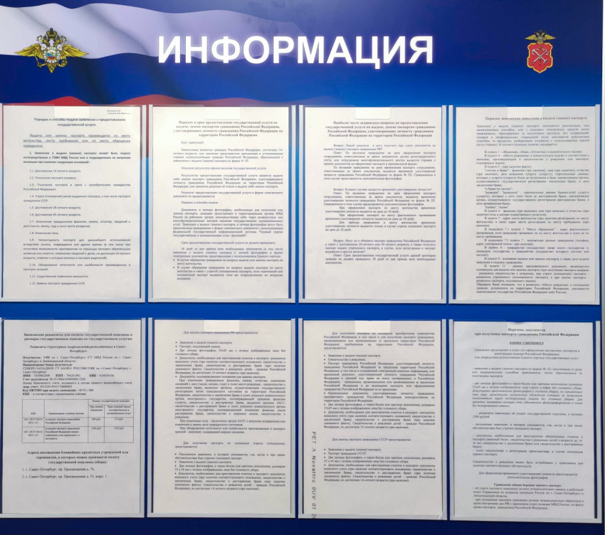 Стенд с правилами приема и перечнем документов для граждан