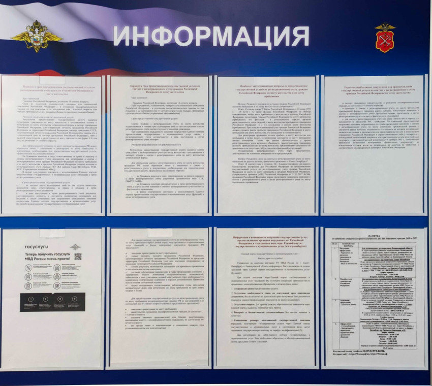 Ведомственный стенд с инструкциями по получению государственных услуг