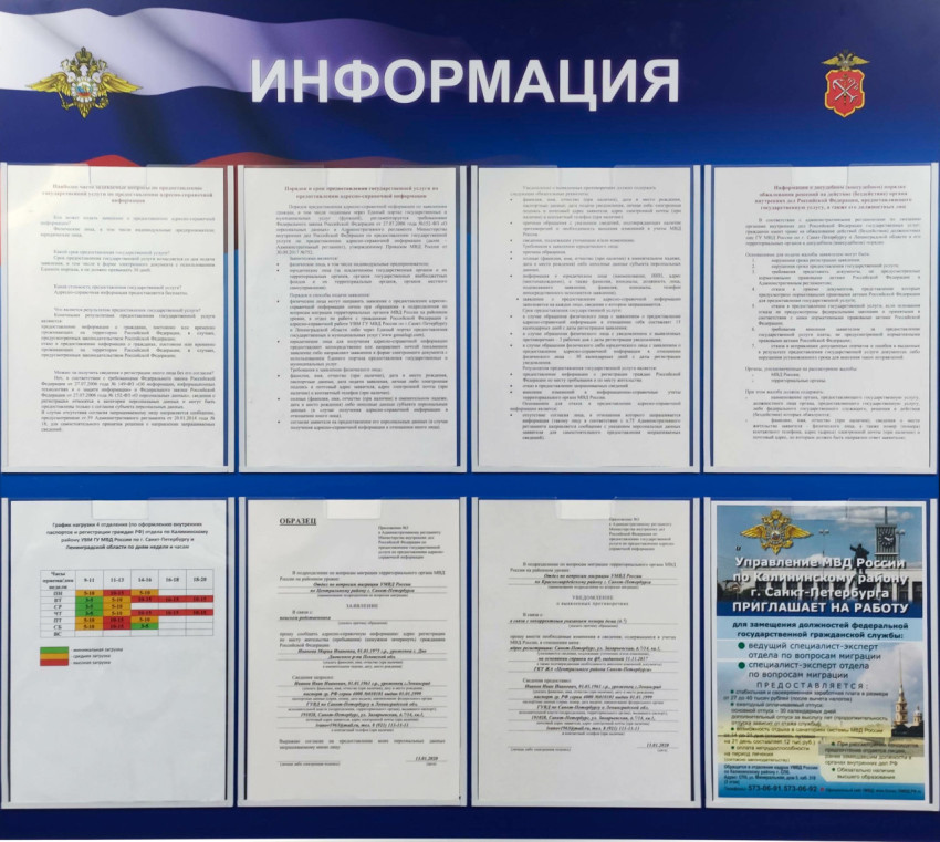 Информационный стенд МВД России с нормативными документами