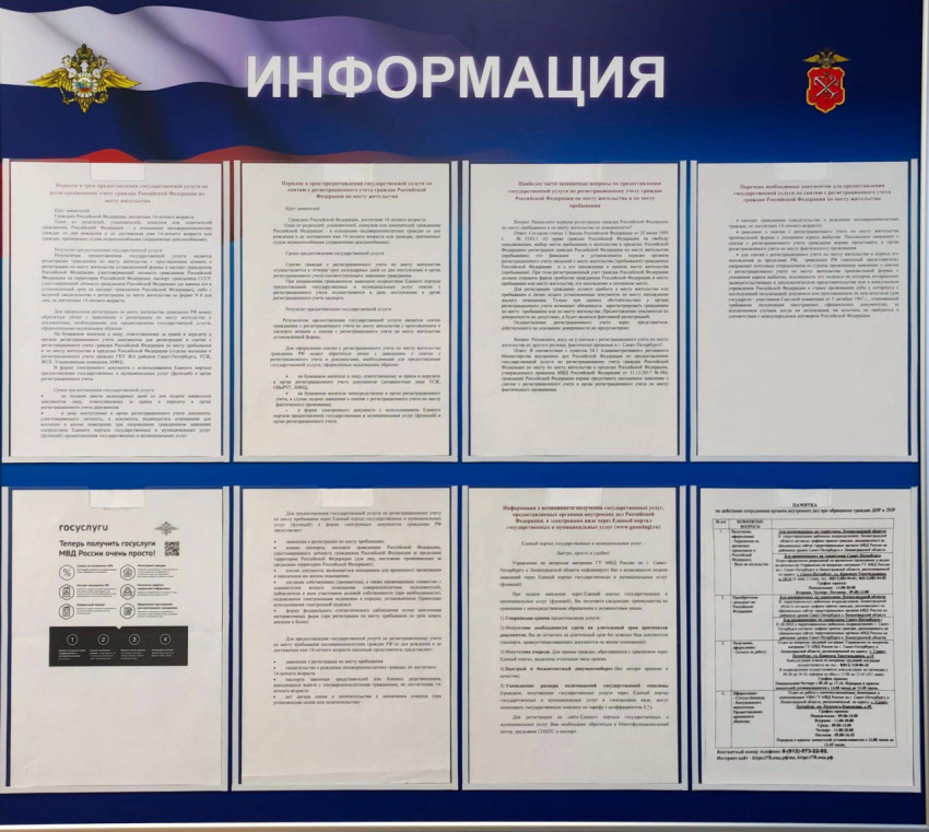Информационный стенд с перечнями госуслуг и разъясняющими документами