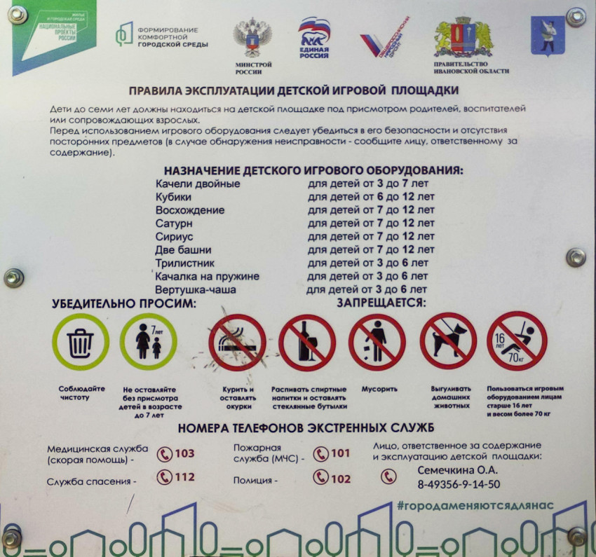 Информационный стенд с правилами эксплуатации детской игровой площадки
