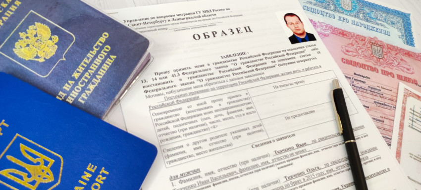 Заявление на гражданство России с паспортами и свидетельствами