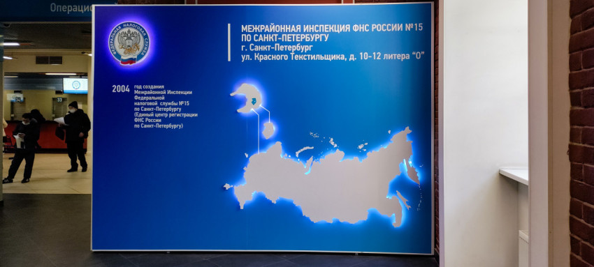 Баннер межрайонной инспекции ФНС России № 15 в Санкт-Петербурге