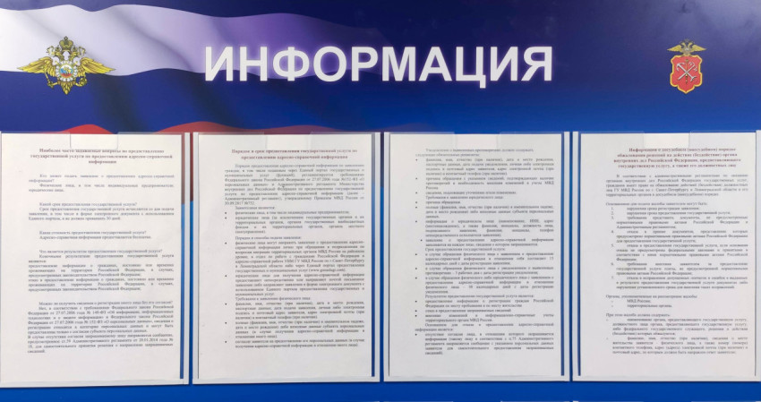 Информационный стенд о порядке обжалования решений госорганов
