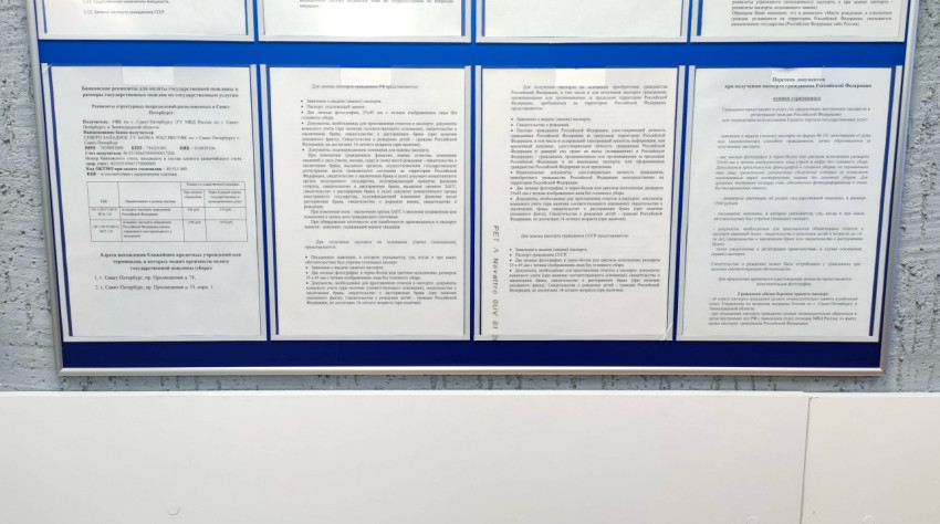 Стенд с требованиями к заявлению и документам при утрате паспорта