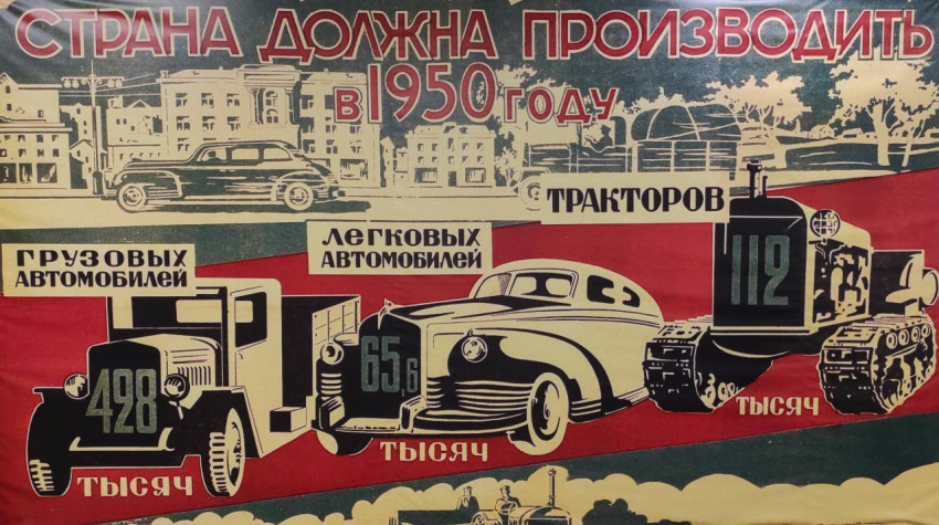 Агитационный плакат «Страна должна производить в 1950 году»