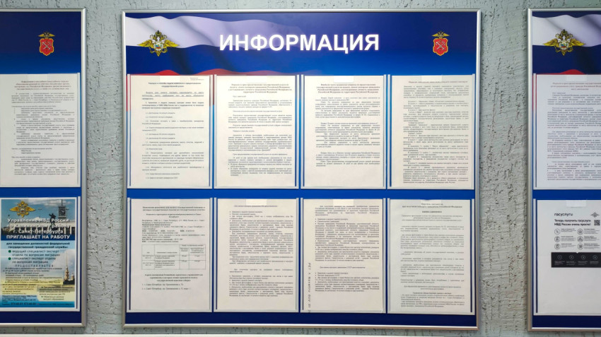 Большая информационная панель в помещении госучреждения