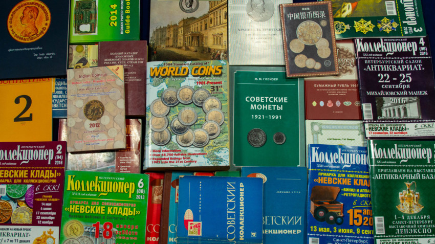 Книги по нумизматике и бонистике