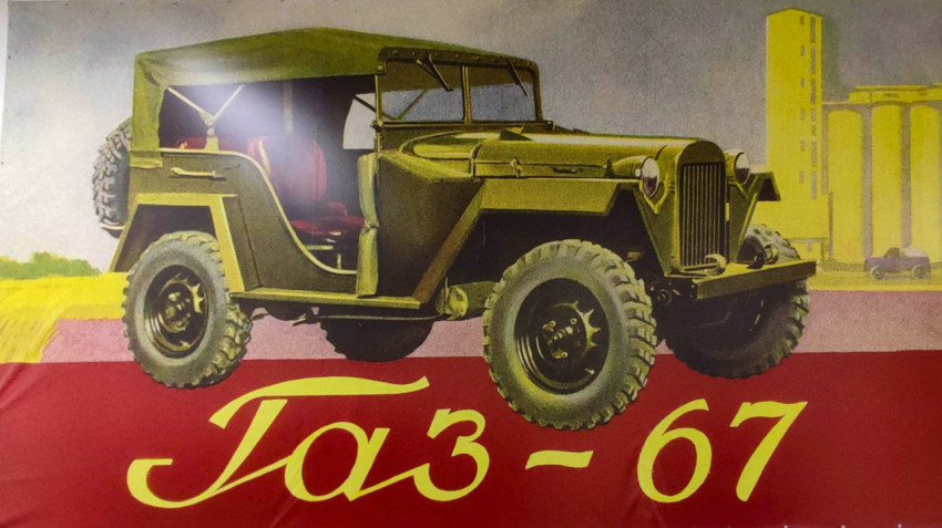 Плакат автомобиля ГАЗ-67