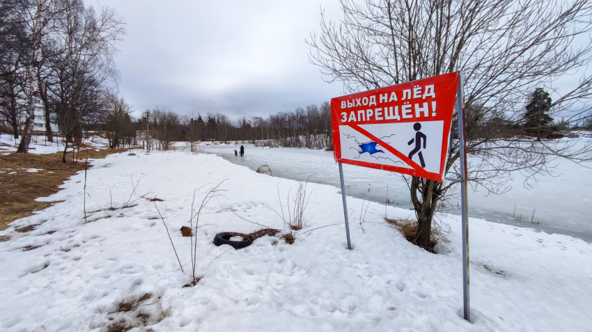 Знак о запрете выхода на лёд на фоне зимнего пейзажа