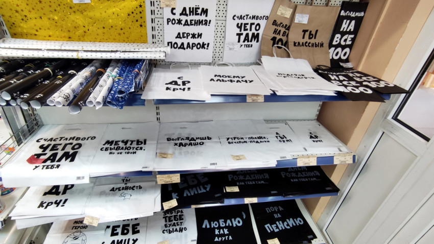 Магазинная полка с подарочными пакетами
