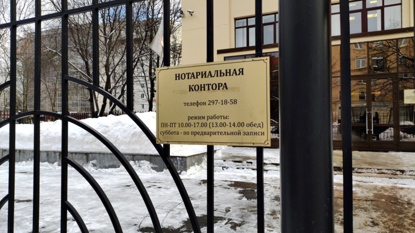 Вывеска нотариальной конторы на заборе