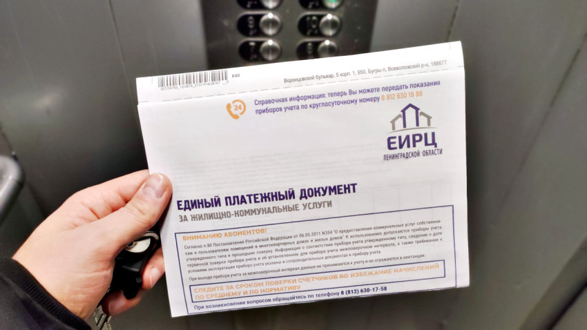 Квитанция ЖКХ в руке