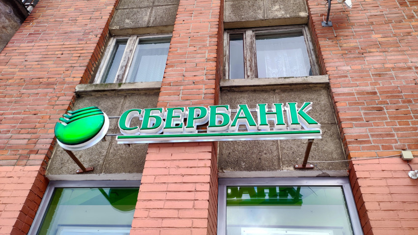 Вывеска Сбербанк