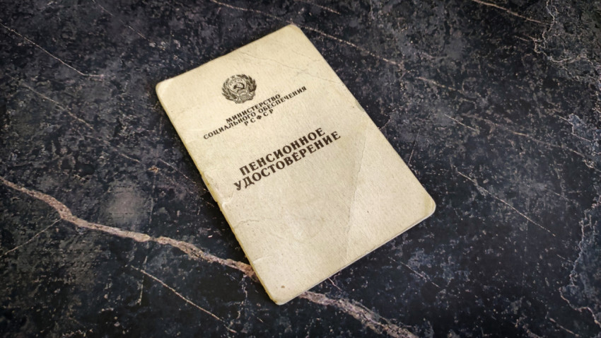 Пенсионное удостоверение СССР
