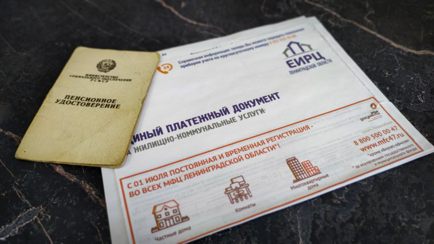 Пенсионное удостоверение и документ об услугах ЖКХ