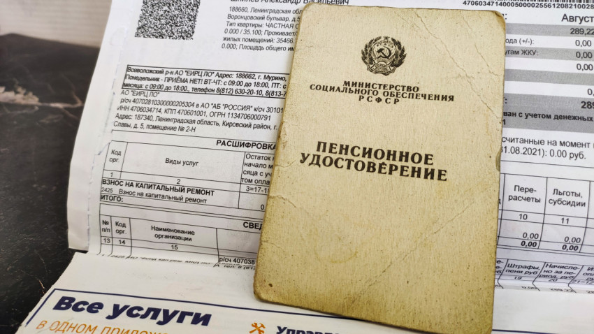 Квитанция на оплату капитального ремонта и старое пенсионное удостоверение