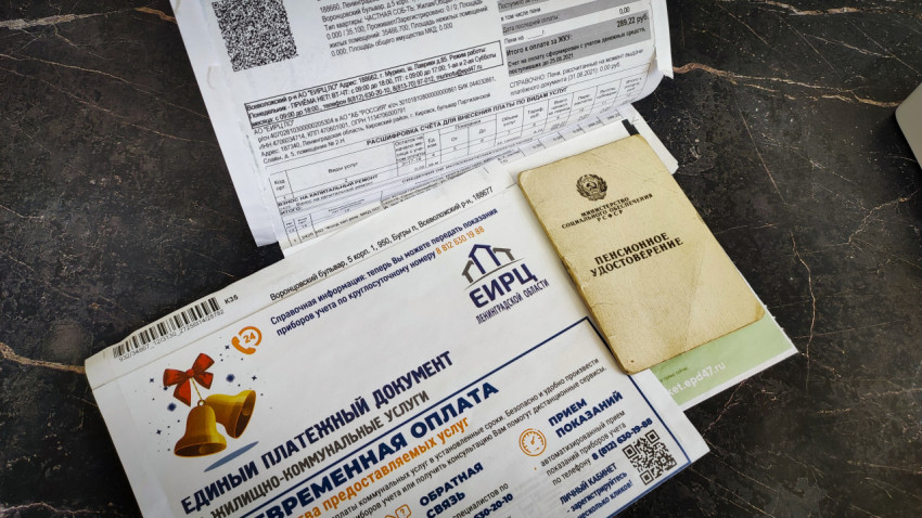 Пенсионное удостоверение и квитанции за коммунальные услуги