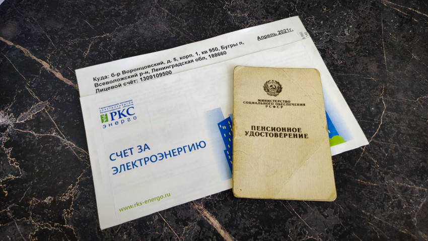 Пенсионное удостоверение и счет за электроэнергию
