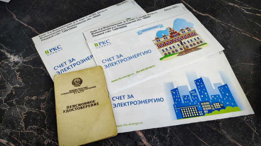 Пенсионное удостоверение и квитанции за электричество