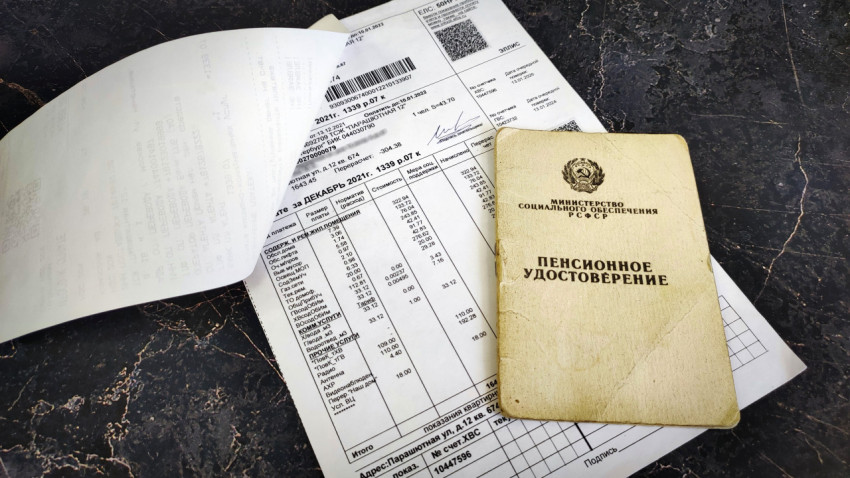 Пенсионное удостоверение с оплаченными квитанциями за коммунальные услуги