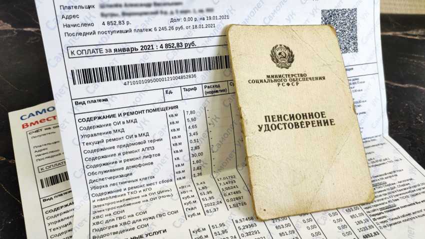 Пенсионное удостоверение и квитанции за услуги ЖКХ