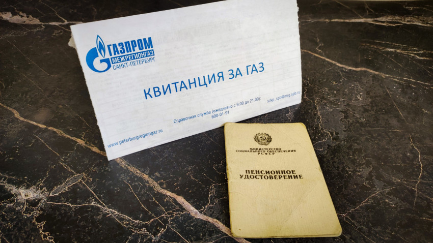 Старое пенсионное удостоверение СССР и квитанция за газ