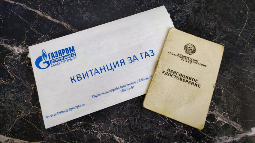 Пенсионное удостоверение и квитанция за газ