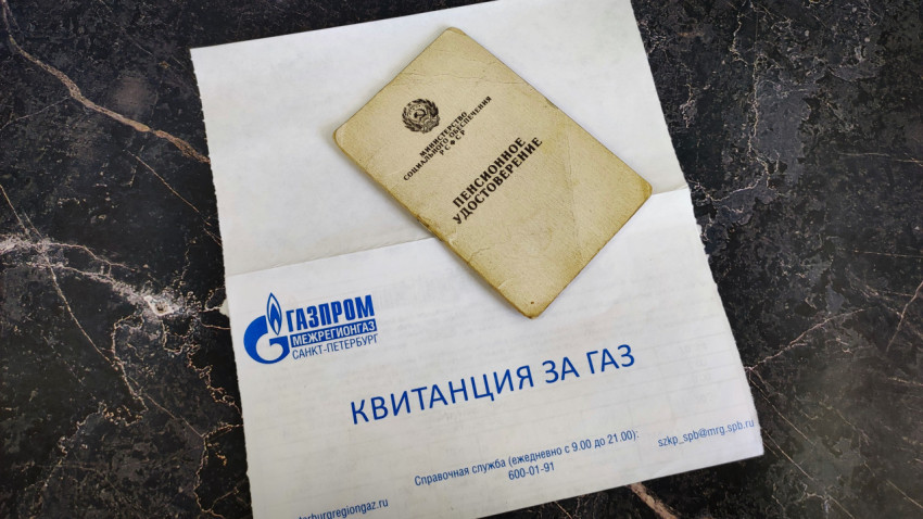 Старое пенсионное удостоверение СССР и квитанция за газ