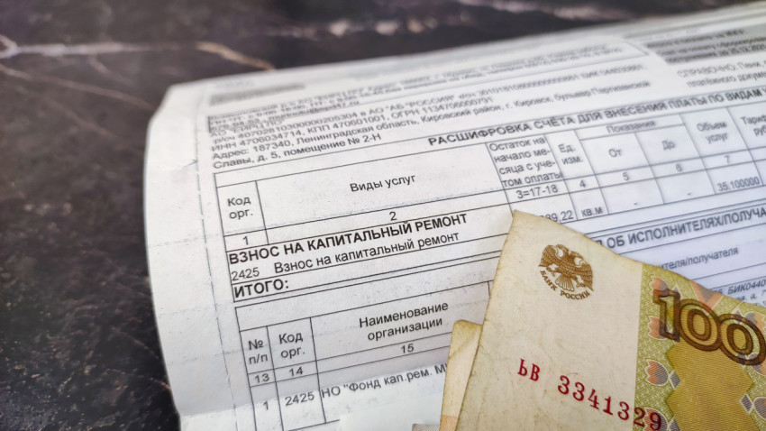 Деньги и квитанция на оплату капремонта