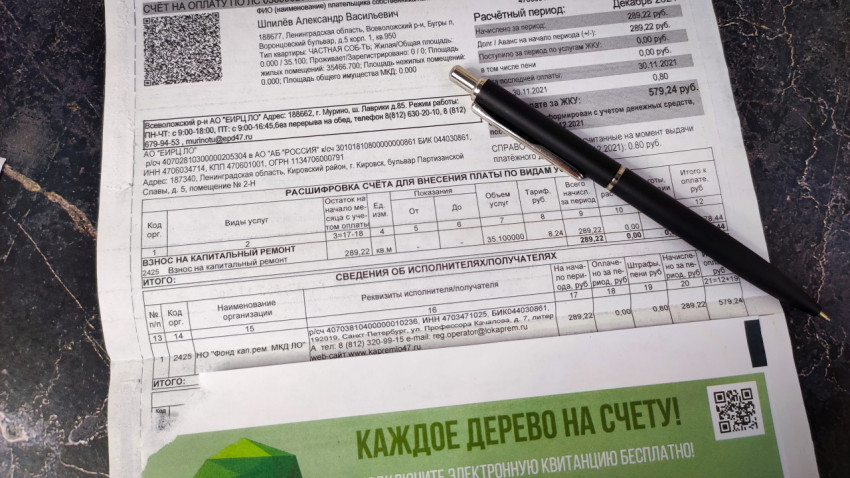 Ручка и квитанция об оплате взноса на капремонт дома