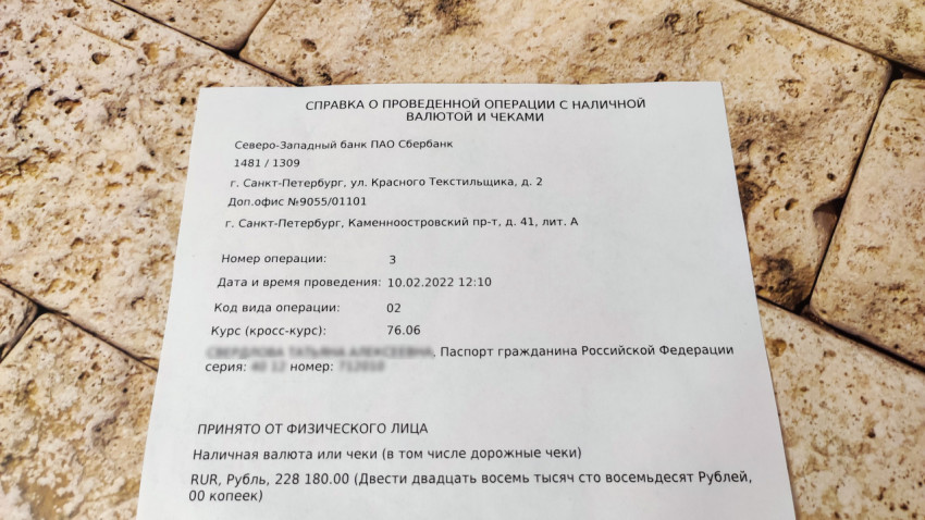Документ о проведенной операции с наличной валютой