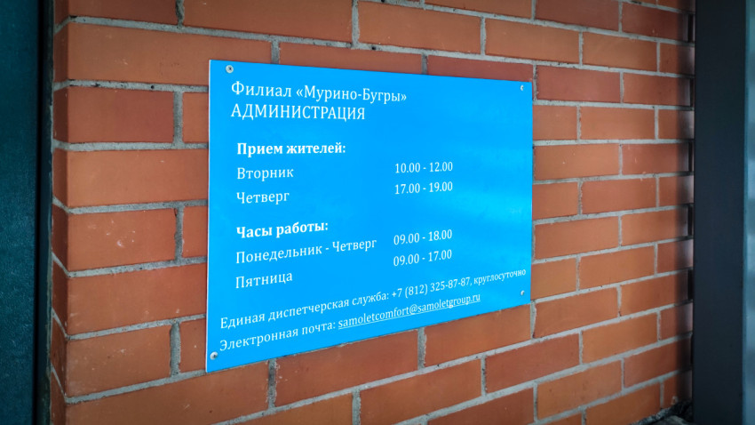 Вывеска у входа в офис управляющей компании