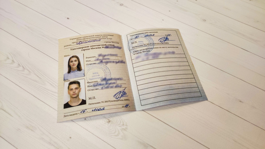Удостоверение многодетной семьи