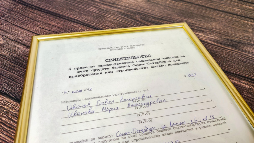 Свидетельство о праве на получение социальных льгот для покупки жилья в Санкт-Петербурге