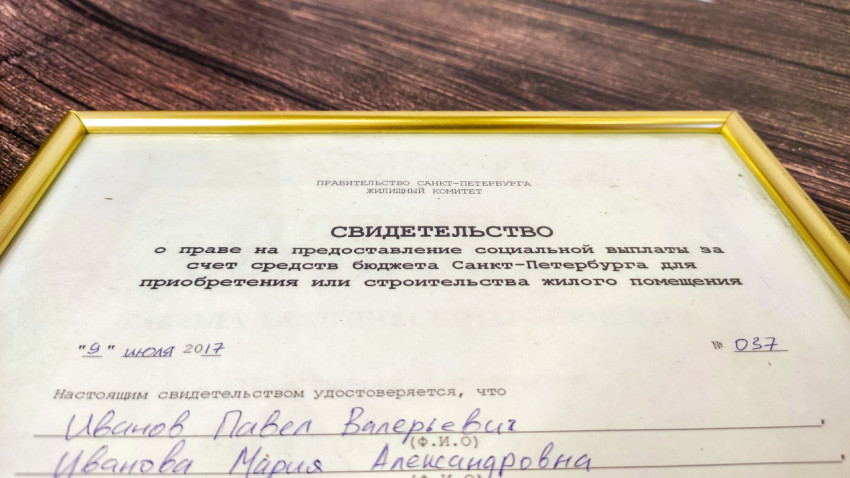 Свидетельство о праве на социальную выплату для приобретения жилья в Санкт-Петербурге