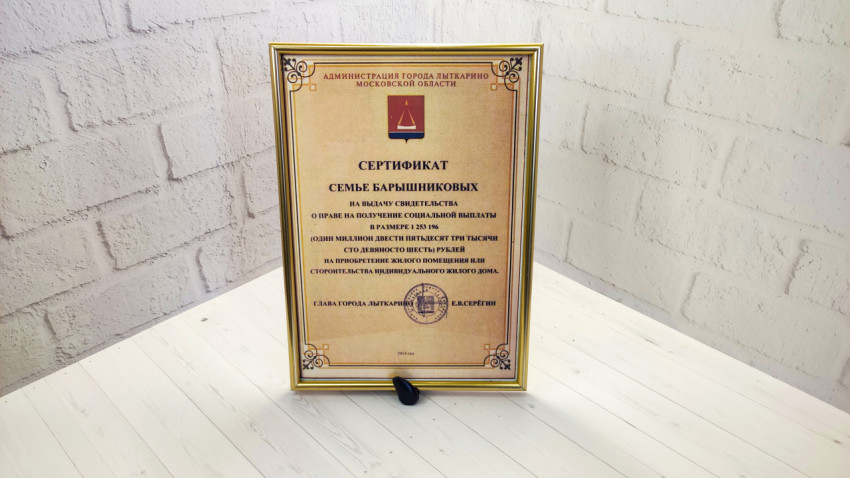 Сертификат на покупку квартиры от государства