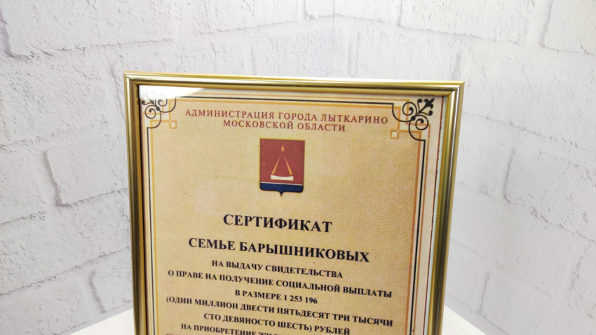 Сертификат на приобретение квартиры от государства