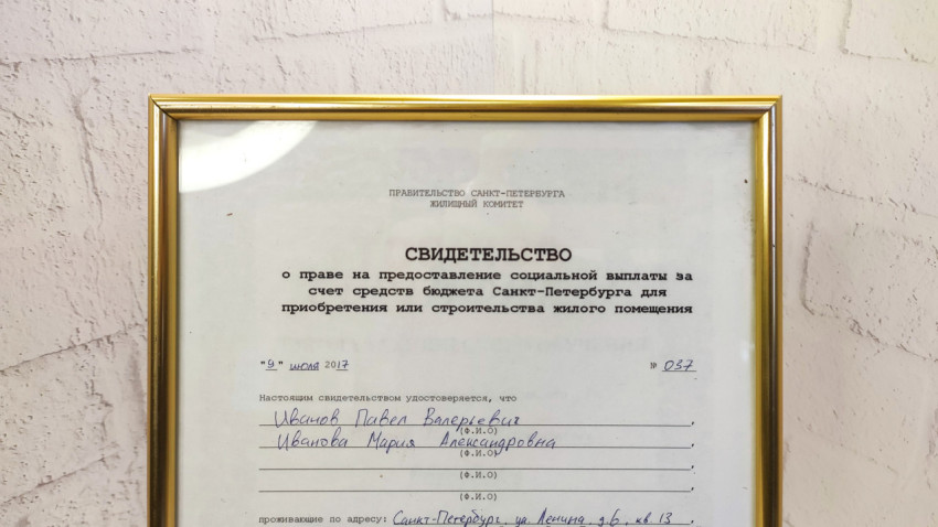 Свидетельство о праве на предоставление социальной выплаты на приобретение жилья в Санкт-Петербурге