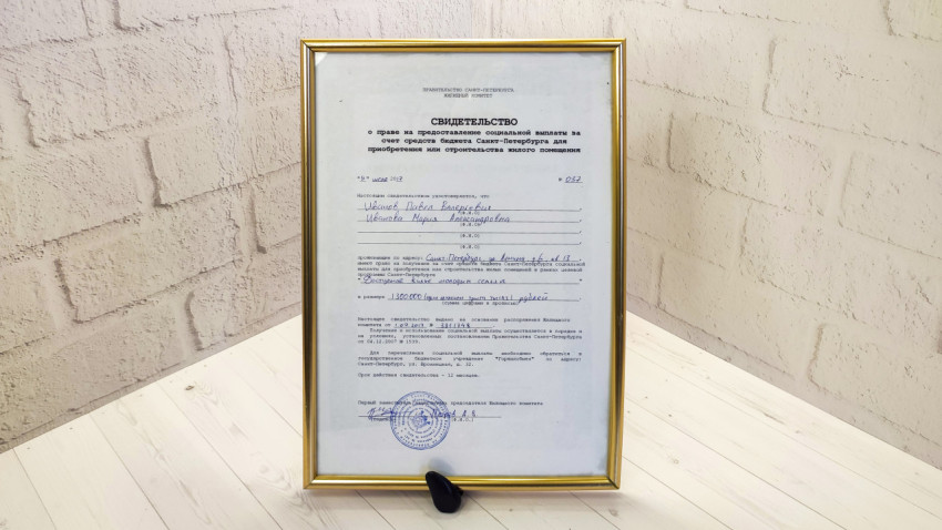Сертификат на получение социальной выплаты на приобретение жилья