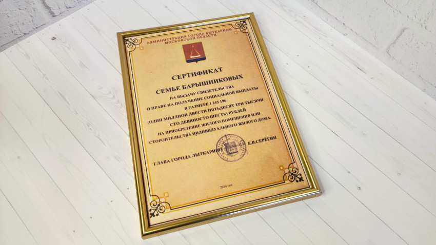 Сертификат на покупку квартиры от правительства