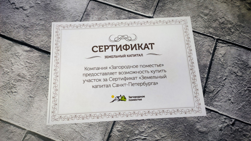 Сертификат «Земельный капитал»