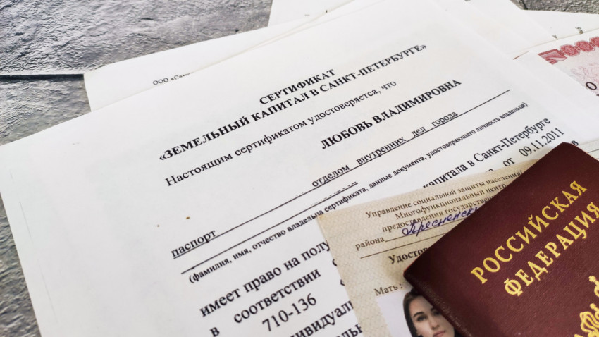 Сертификат земельного капитала для получения субсидии на покупку земли в Санкт-Петербурге