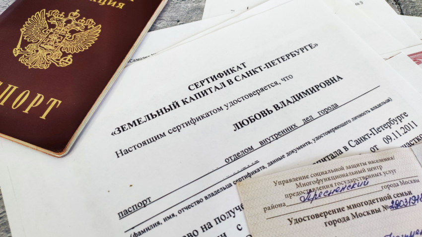 Сертификат «Земельный капитал» на получение субсидии на покупку земли в Санкт-Петербурге