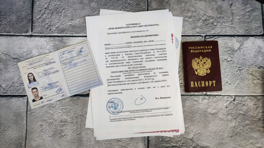 Сертификат на получение субсидии на покупку земельного участка, паспорт и удостоверение многодетной семьи