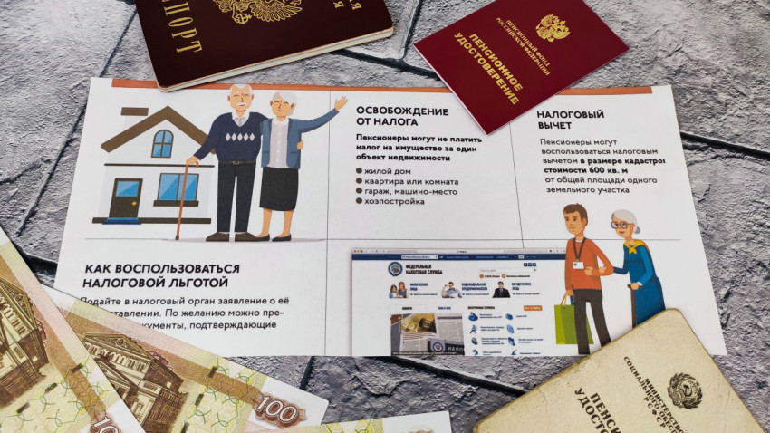 Памятка о налоговой льготе, паспорт, пенсионные удостоверения и деньги