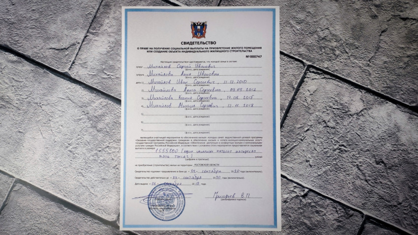 Свидетельство о праве на получение социальной выплаты на приобретение жилья