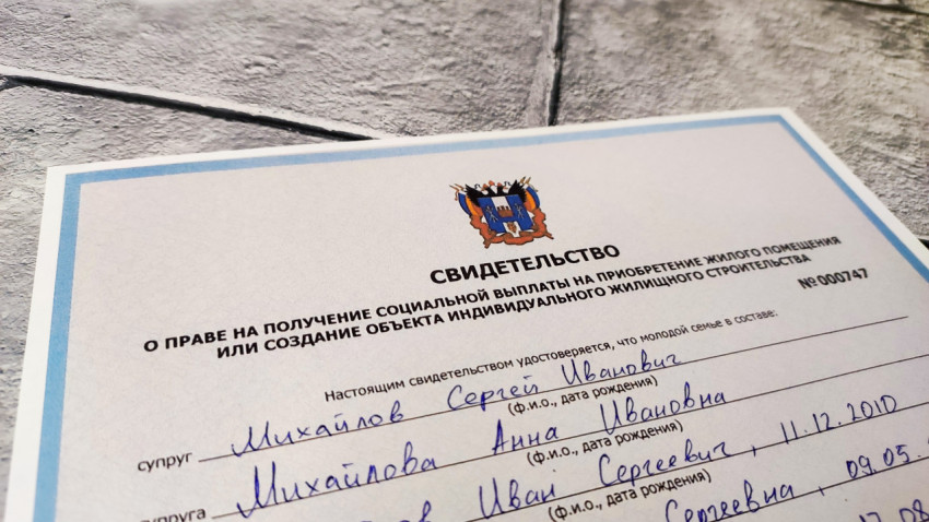 Свидетельство о праве на получение социальных выплат на покупку жилья