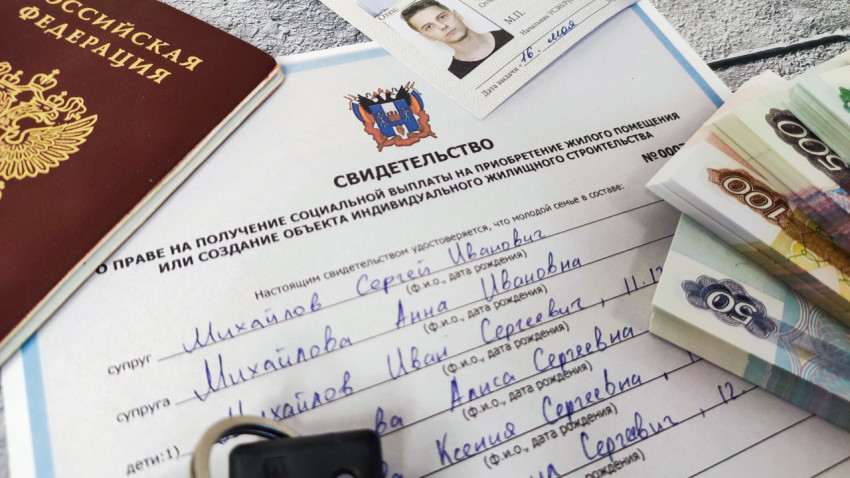 Сертификат на покупку жилья с документами и деньгами