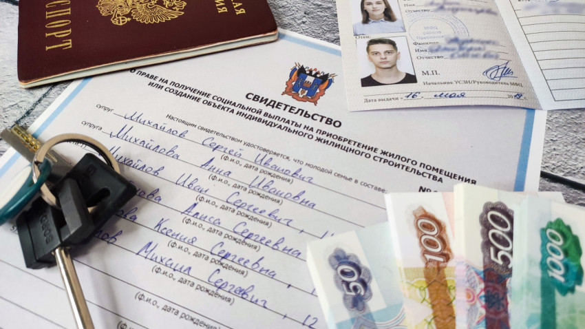 Сертификат на право покупки жилья с документами и деньгами